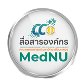 โลโก้ หน่วยสื่อสารองค์กร คณะแพทยศาสตร์ มหาวิทยาลัยนเรศวร